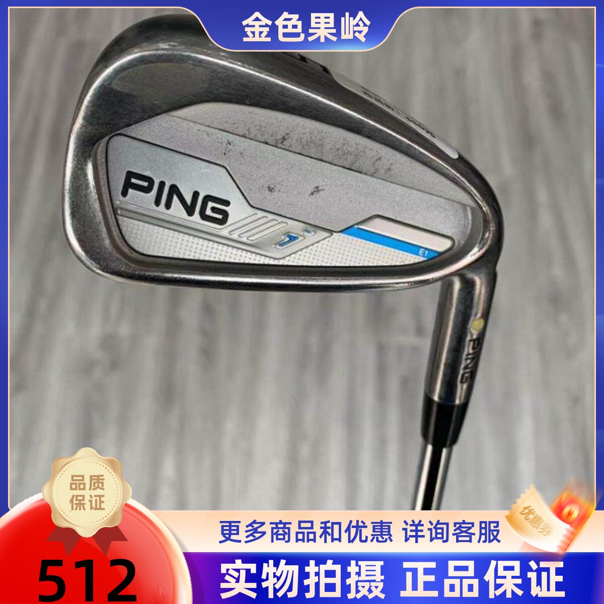 高尔夫球杆 正品7成新PING高尔夫男士单支5号铁6号铁7号铁 钢X100