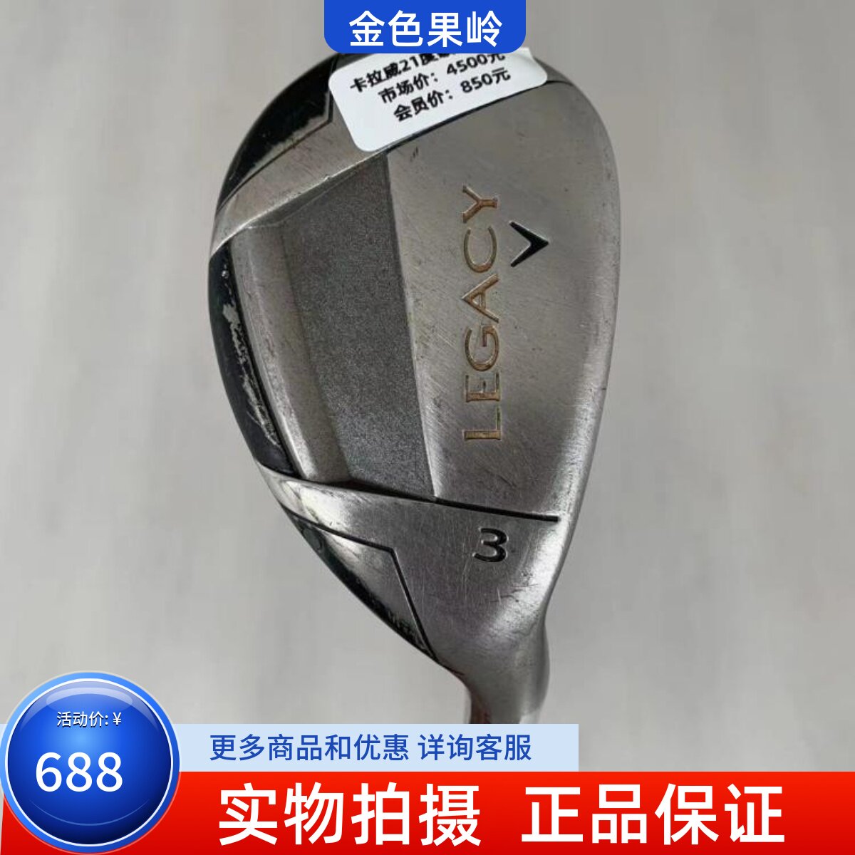高尔夫球杆 6成新卡拉威legacy高尔夫男士铁木杆3号4号5号小鸡腿R