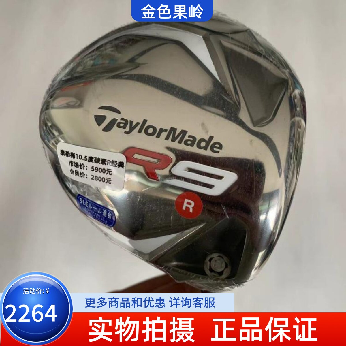 泰勒梅高尔夫球杆正品全新