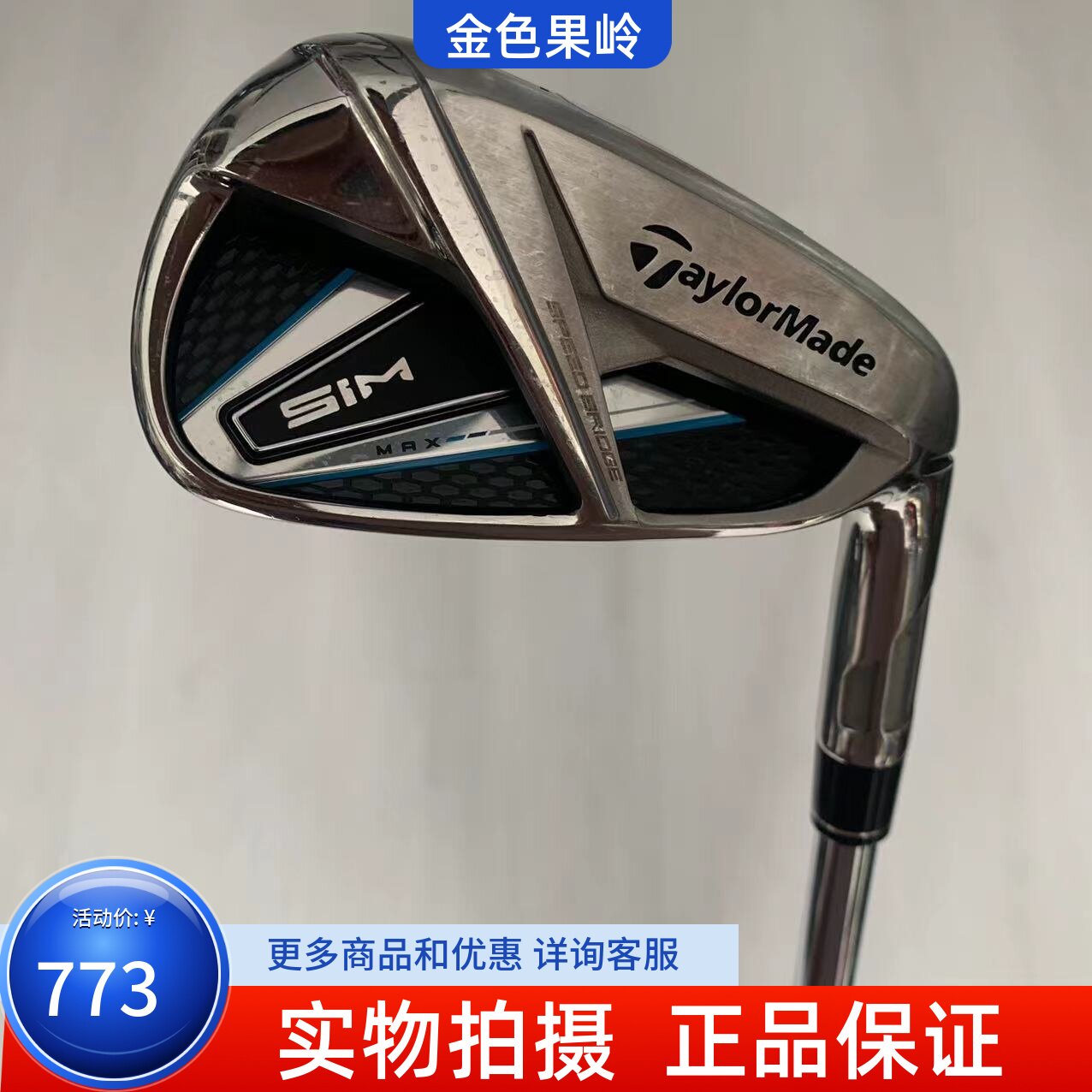 高尔夫球杆9成新正品泰勒梅sim七号铁杆sim2 MAX男士7号铁KBS85R