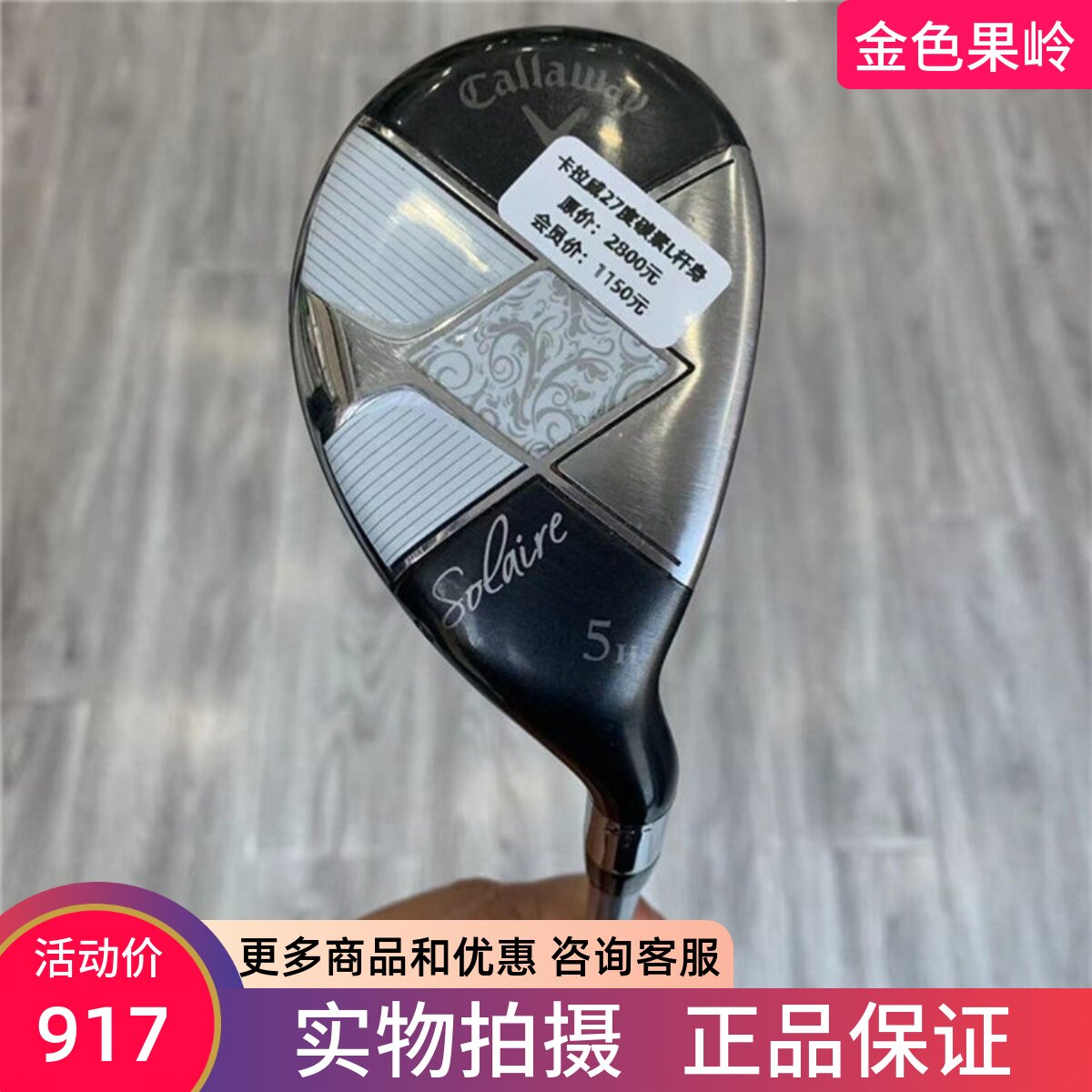 高尔夫球杆 正品9成新卡拉威索拉女士5号27度铁木杆6号30度小鸡腿