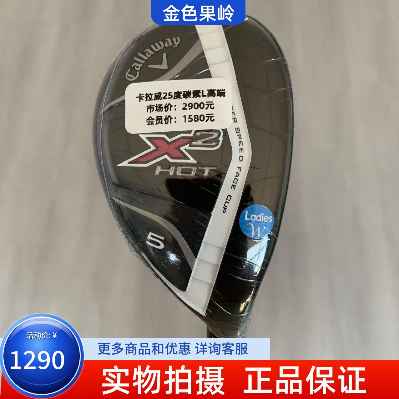 高尔夫球杆 正品全新callaway卡拉威 X2HOT铁木杆女士小鸡腿25度L