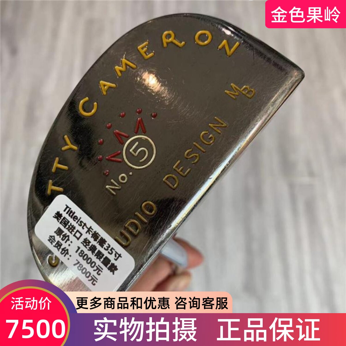 正品高尔夫球杆titleist卡梅隆