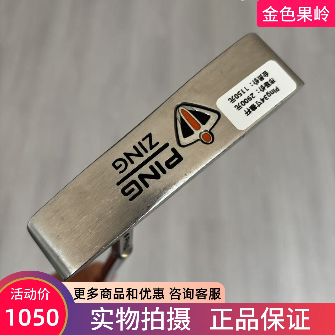 高尔夫球杆8成新正品PING ZING高尔夫条形推杆34寸 golf果岭杆