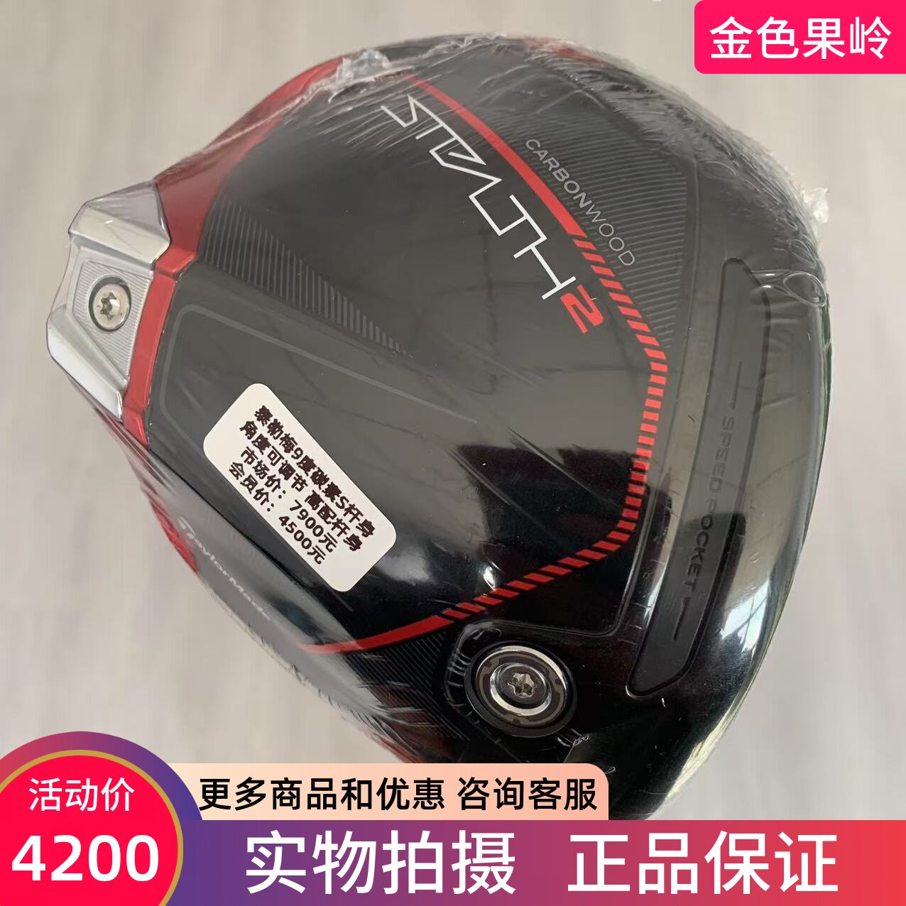 高尔夫球杆全新正品泰勒梅stealth暗影2代男士一号木9度S高配杆身