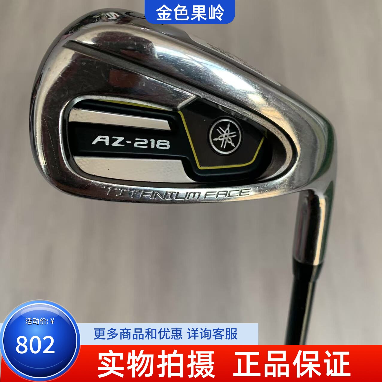 高尔夫球杆二手正品雅马哈AZ-216高尔夫单支铁杆5/6/7/9/P/S杆碳R