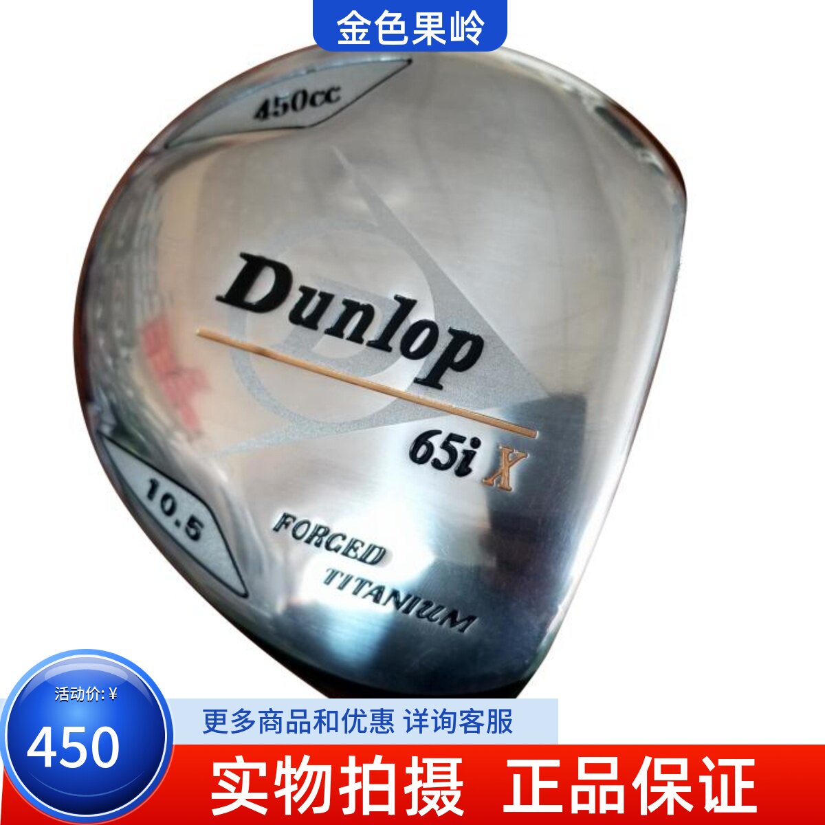 高尔夫球杆正品Dunlop 65ix一号木 男士初学者发球木碳素杆身清仓