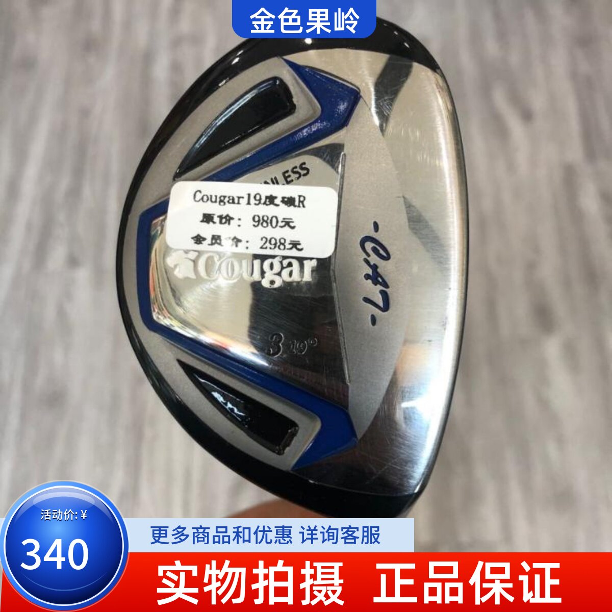 二手高尔夫球杆 正品9成新美洲狮男士3号铁木杆19度R golf小鸡腿