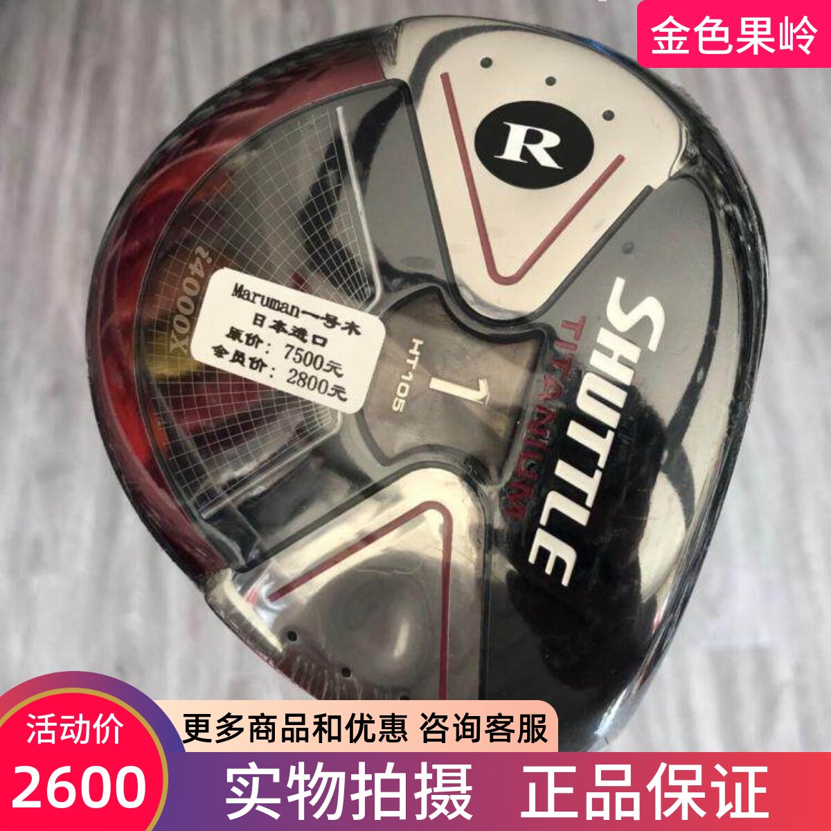 高尔夫球杆全新正品Maruman