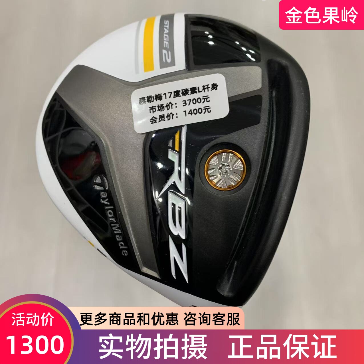 高尔夫球杆 正品泰勒梅女士球道木杆RBZ3号木杆17度碳素L 9成新