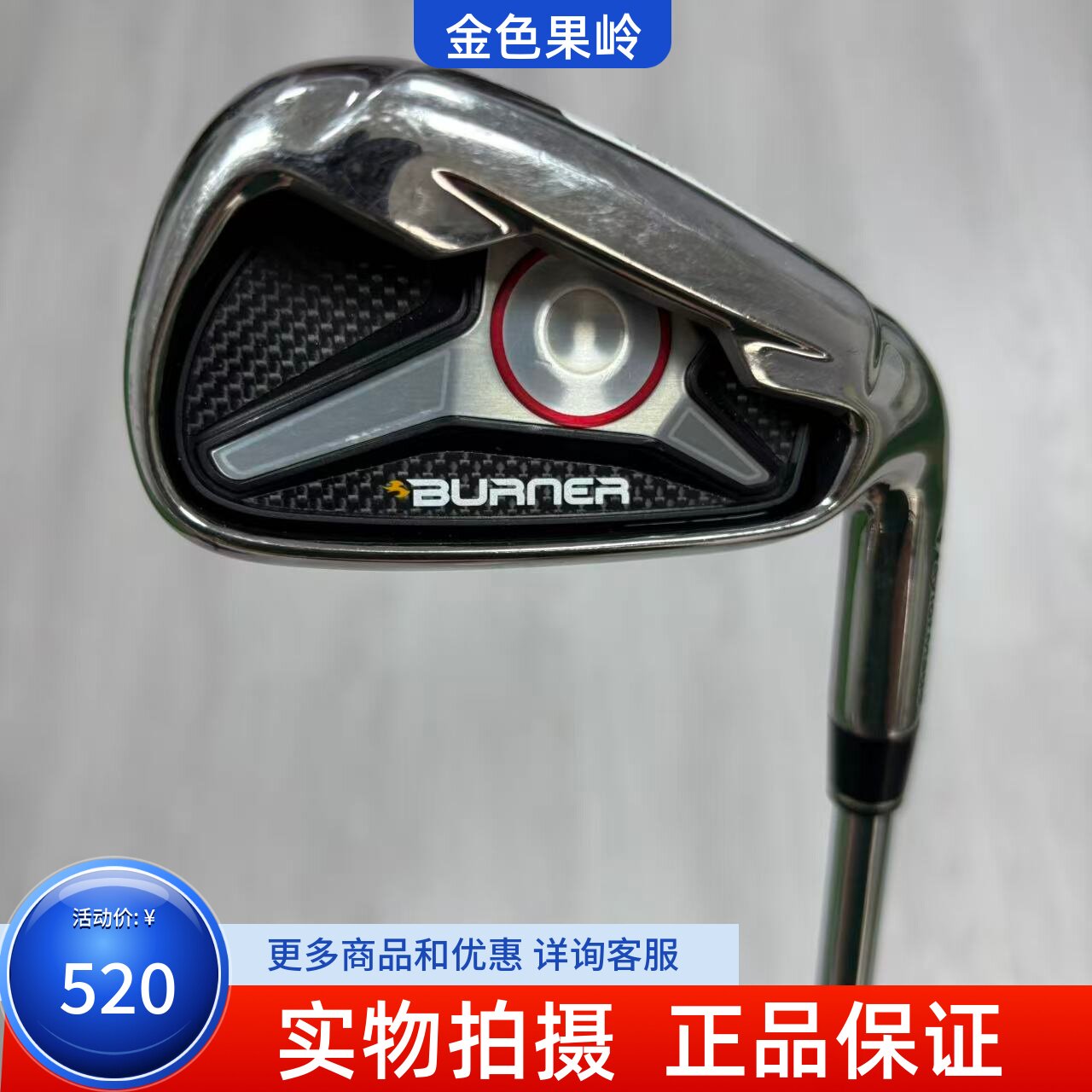 高尔夫球杆二手泰勒梅BURNER高尔夫单支4/5/6/7/8/9号铁P/A杆850R