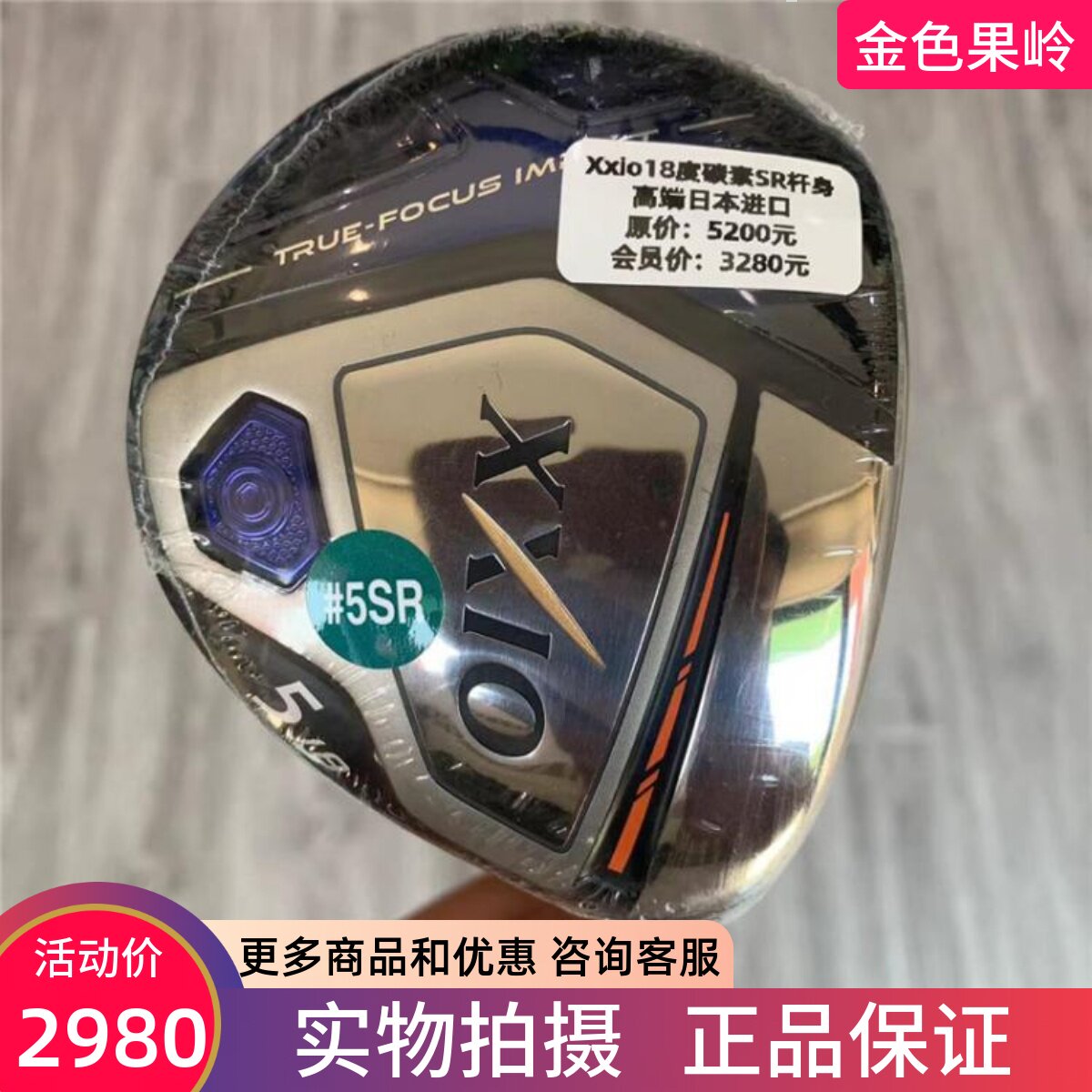 高尔夫球杆 XXIO MP1000高尔夫男士球道木杆3号木15度 5号木18度