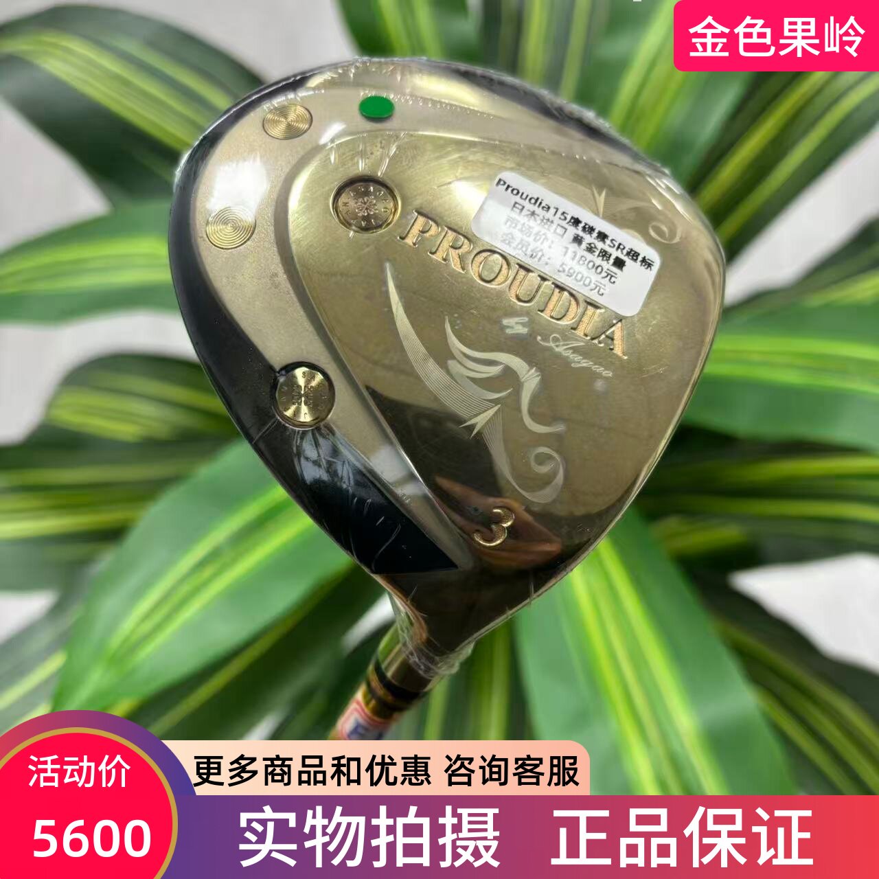 高尔夫球杆 二手99成新PROUDIA高尔夫男士球道木3号木5号木碳SR