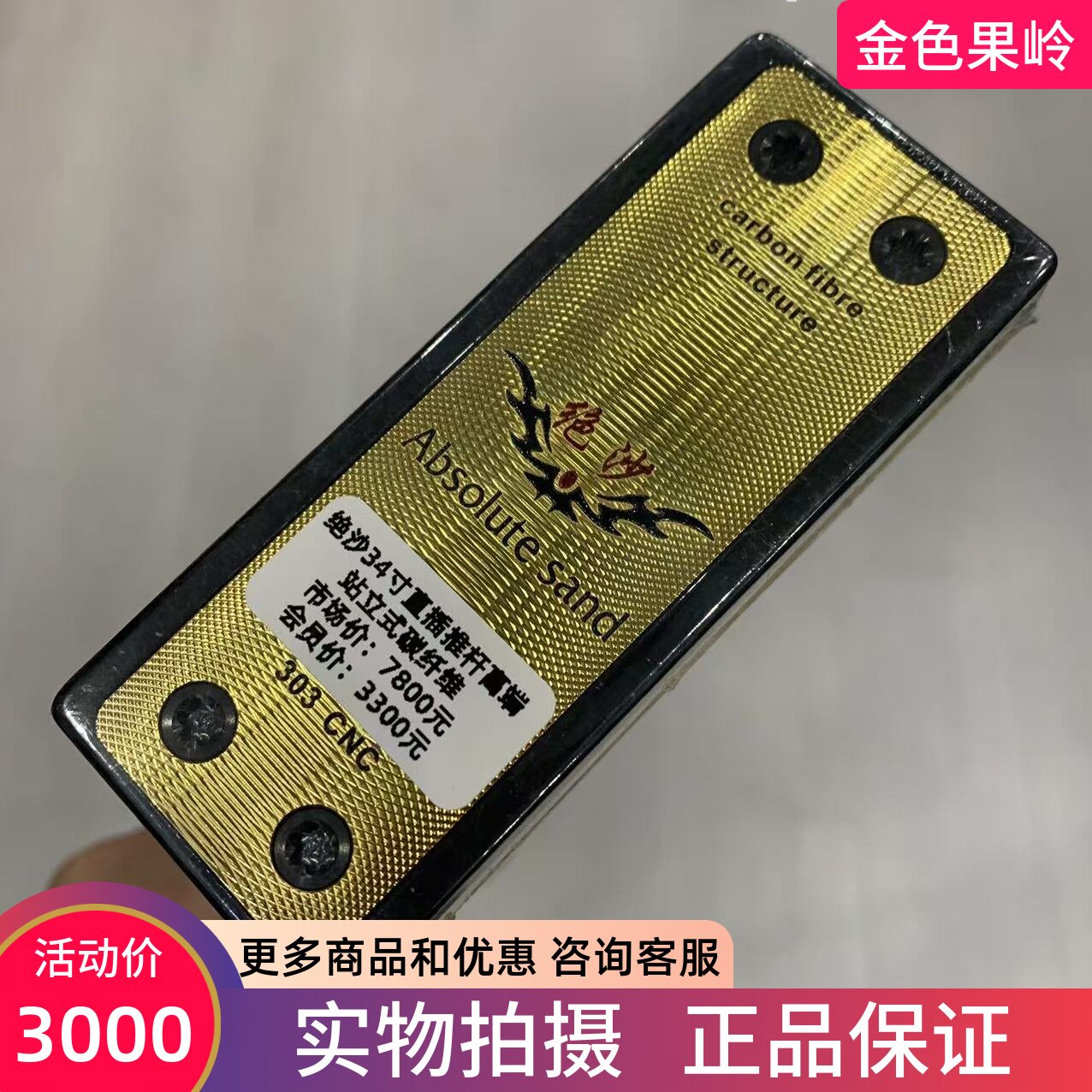 高尔夫球杆正品绝沙直插式推杆34寸 碳纤维杆身握把 左右手通用