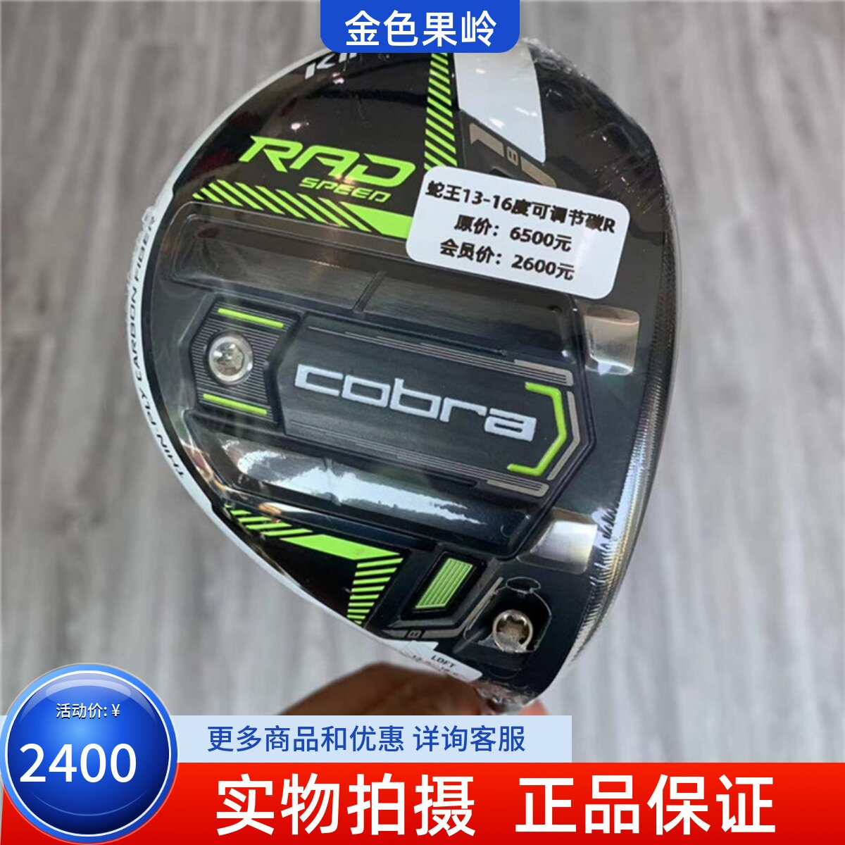 高尔夫球杆COBRA正品球道木