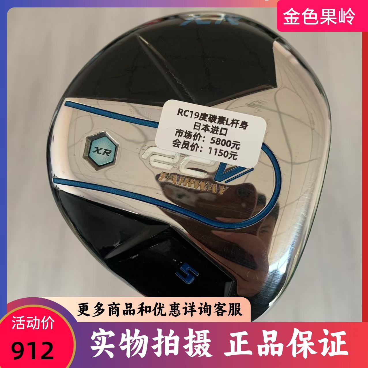 高尔夫球杆 正品RCV球道木杆XR高尔夫女士5号木杆19度碳L 9成新
