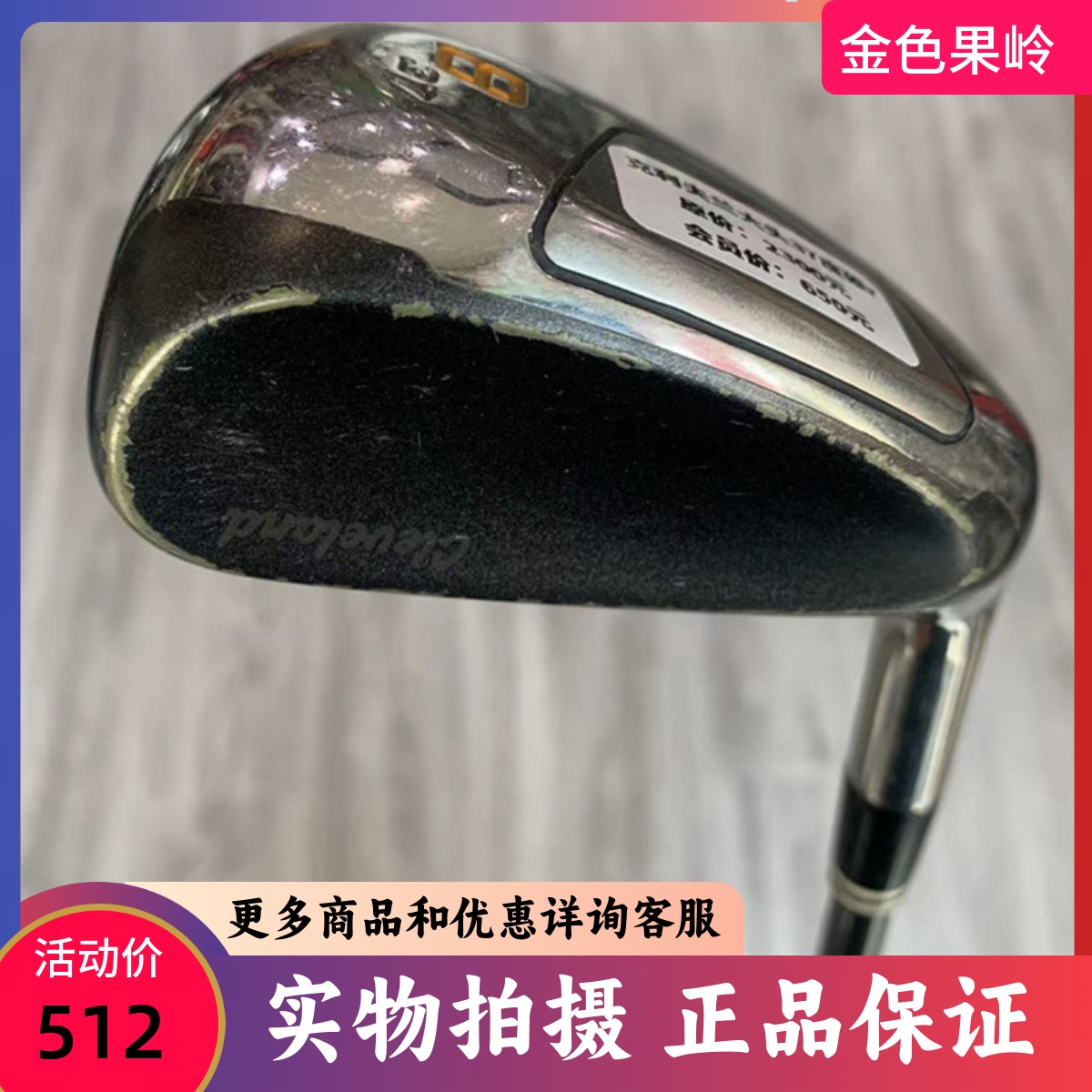 高尔夫球杆 正品8成新克利夫兰Cleveland男士8号9号铁杆 P杆 S杆