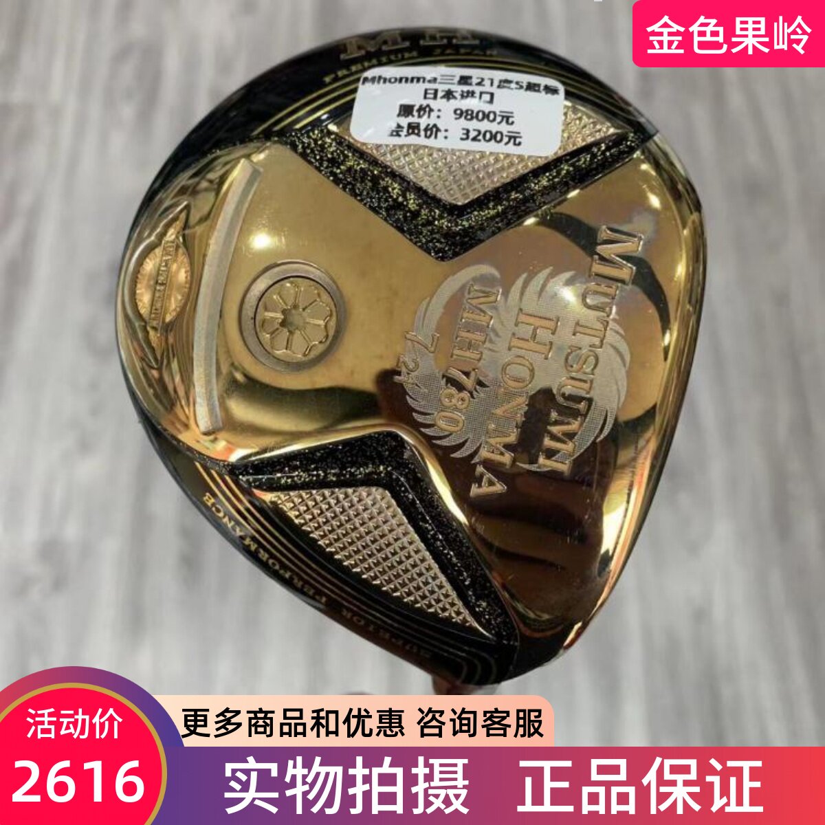 球道木杆高尔夫球杆Mhonma正品