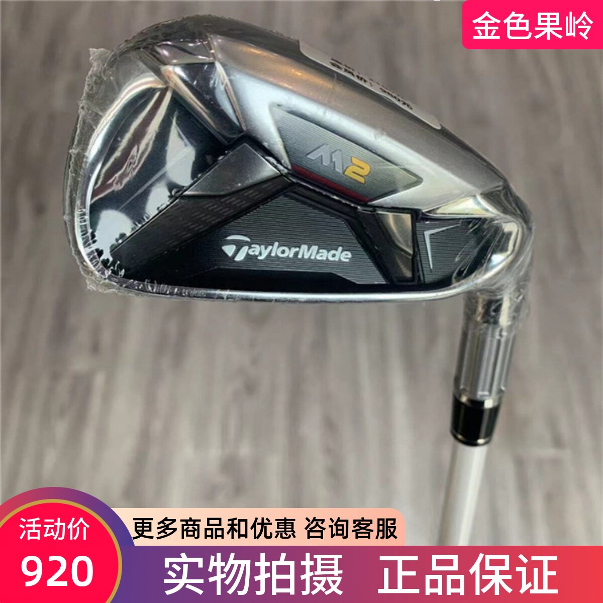 7号铁杆高尔夫球杆泰勒梅正品