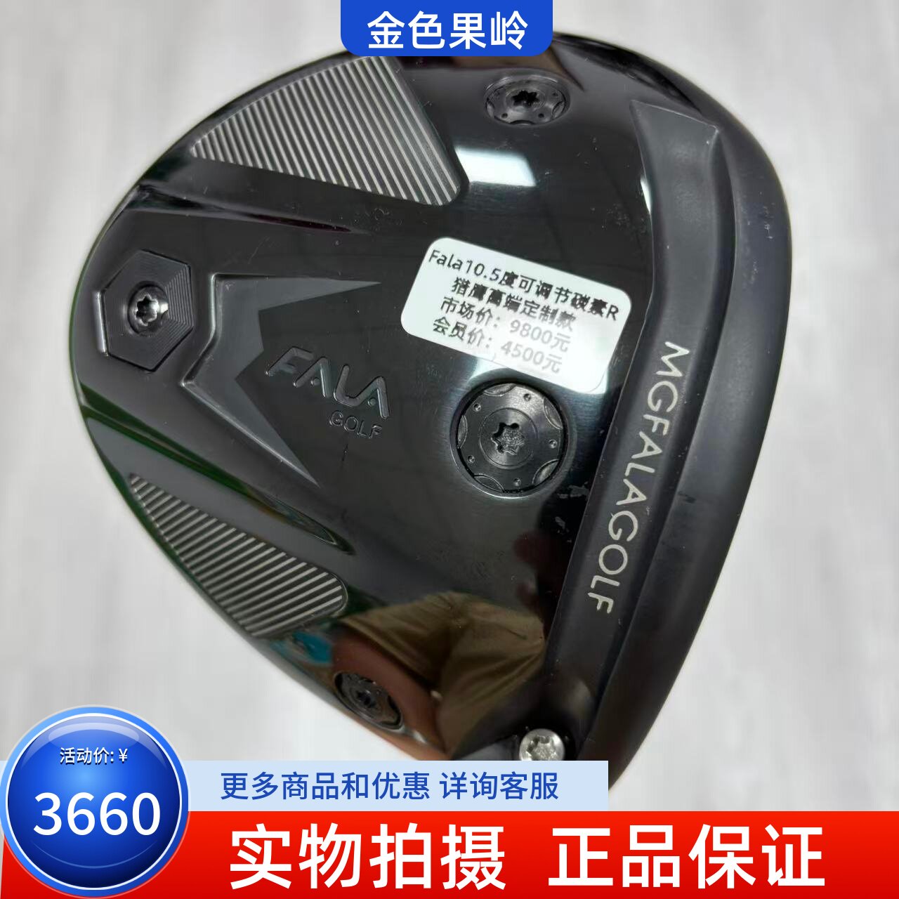 高尔夫球杆 二手9成新FALA法拉高尔夫男士一号木杆10.5度R 定制款