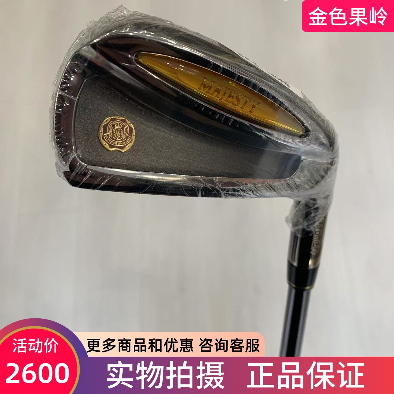 高尔夫球杆 正品99新majesty奢华限量款男士单支4号长铁杆碳素SR