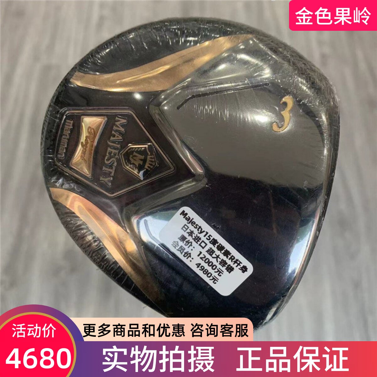 3号木杆高尔夫球杆MAJESTY正品