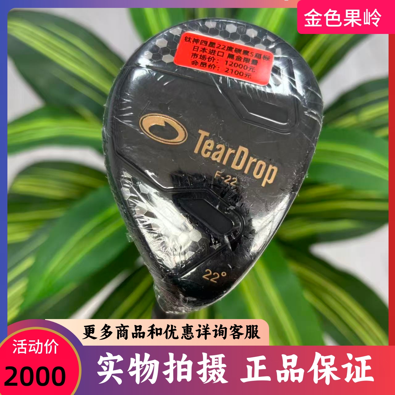 高尔夫球杆 99新正品TearDrop四星高尔夫男士铁木杆19度22度 超标