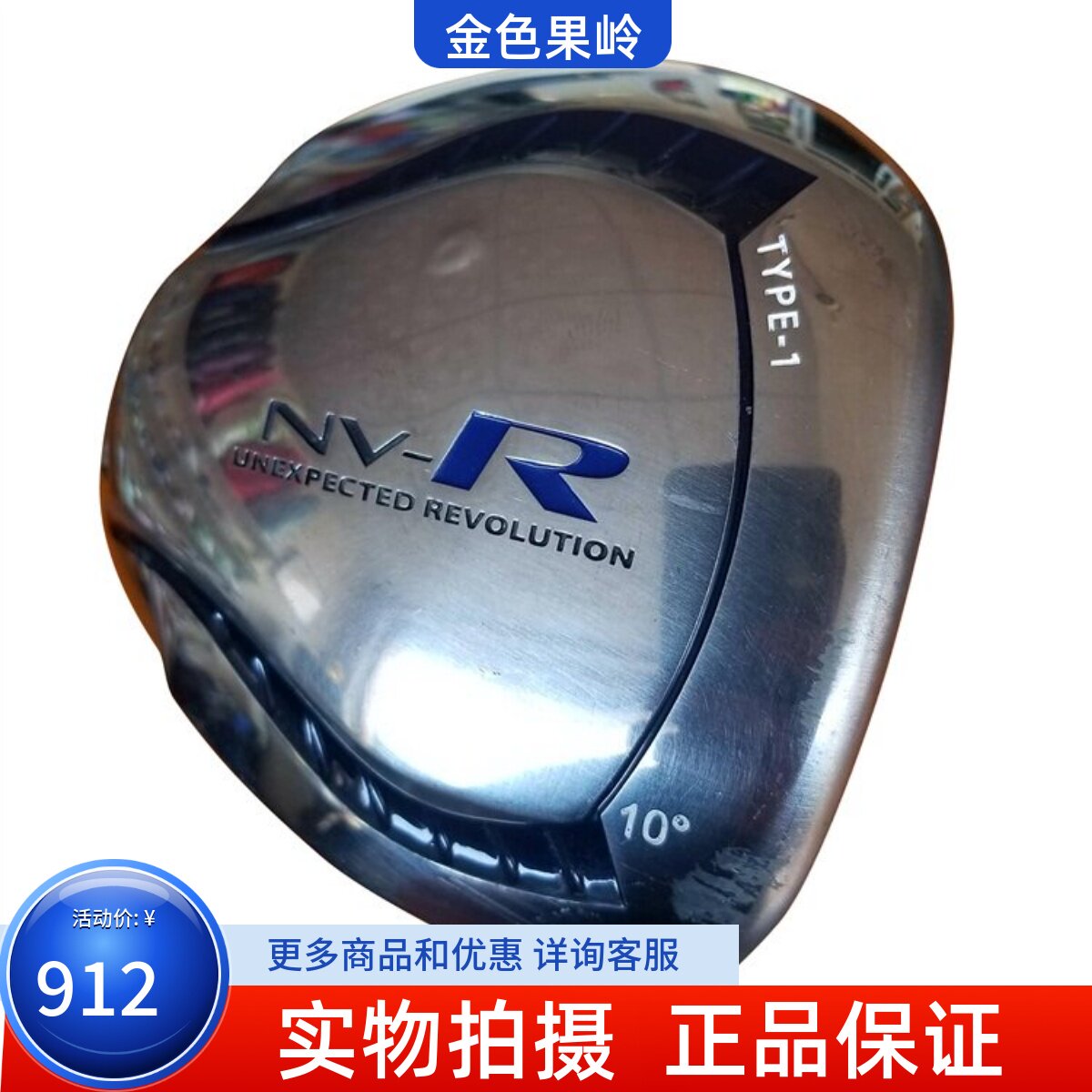 二手高尔夫球杆正品马基高NV-R发球木男士一号木10度碳素R 9成新