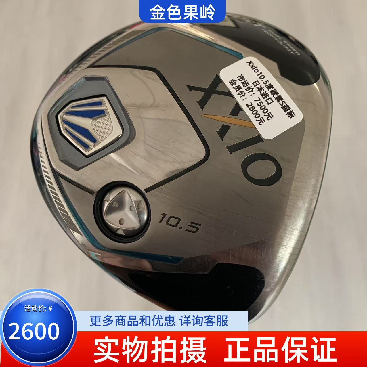 高尔夫球杆 正品xxio一号木杆MP800男士发球木10.5度碳素S 85成新