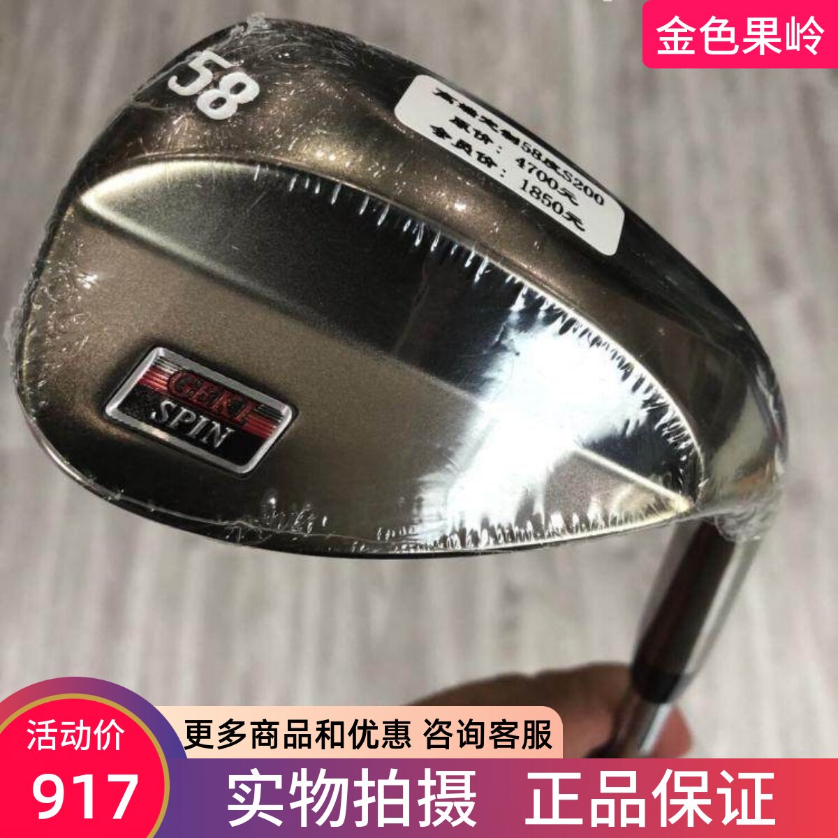 高尔夫球杆 正品全新日本定制GEKI男士挖起杆58度S200 golf挖起杆