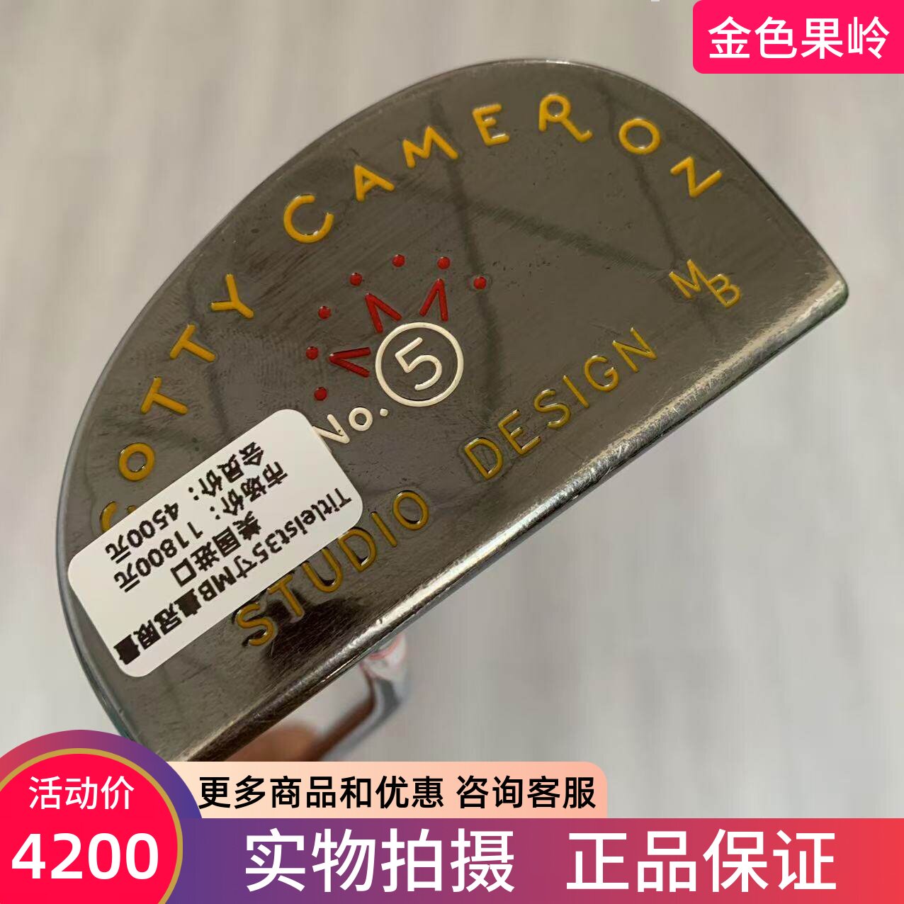 正品titleist高尔夫球杆二手SCOTTY CAMERON小半圆推杆碳钢材质35