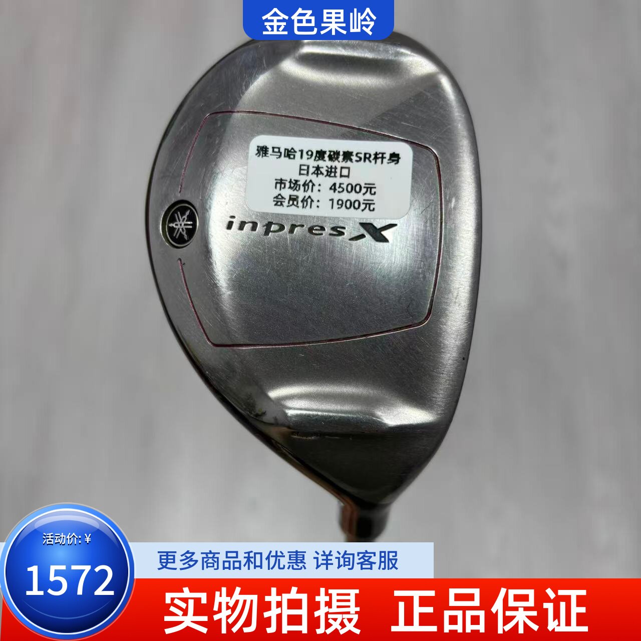 高尔夫球杆 二手8新YAHAMA雅马哈inpresX高尔夫男士铁木杆19度SR