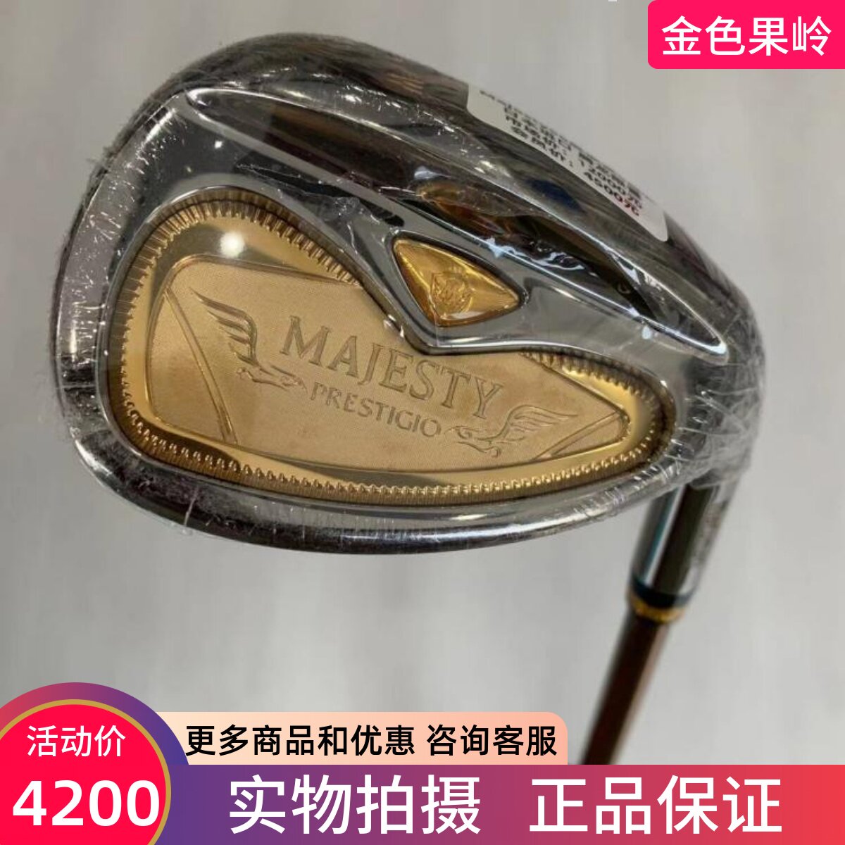 超标远距离高尔夫球杆MAJESTY