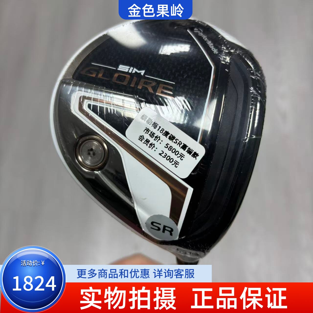 高尔夫球杆 全新taylormade泰勒梅GLOIRE高尔夫男士5号木杆18度SR