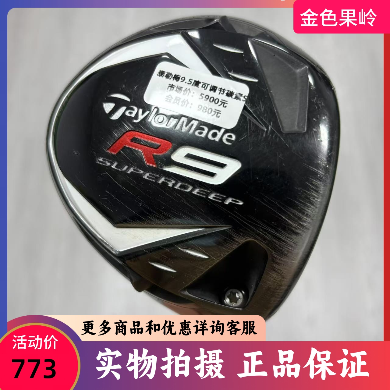 高尔夫球杆正品Taylormade泰勒梅R9男士一号木9.5度S 10.5度R/SR