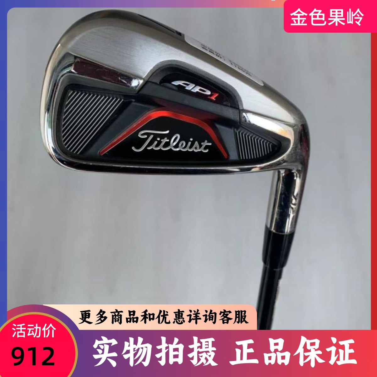 单支铁杆高尔夫球杆Titleist正品