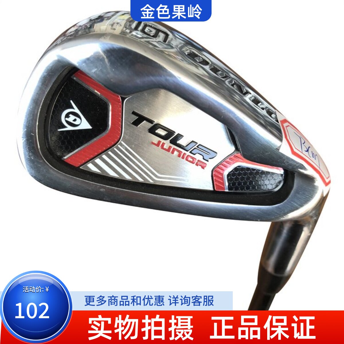 二手高尔夫儿童球杆 专柜正品TOUR铁杆 儿童单支6号铁73cm 9成新