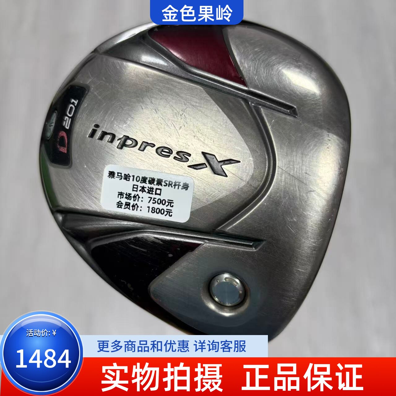 高尔夫球杆 二手8成新YAMAHA雅马哈inpres高尔夫男士一号木10度SR