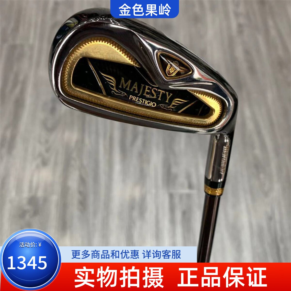 5号铁杆高尔夫球杆MAJESTY正品