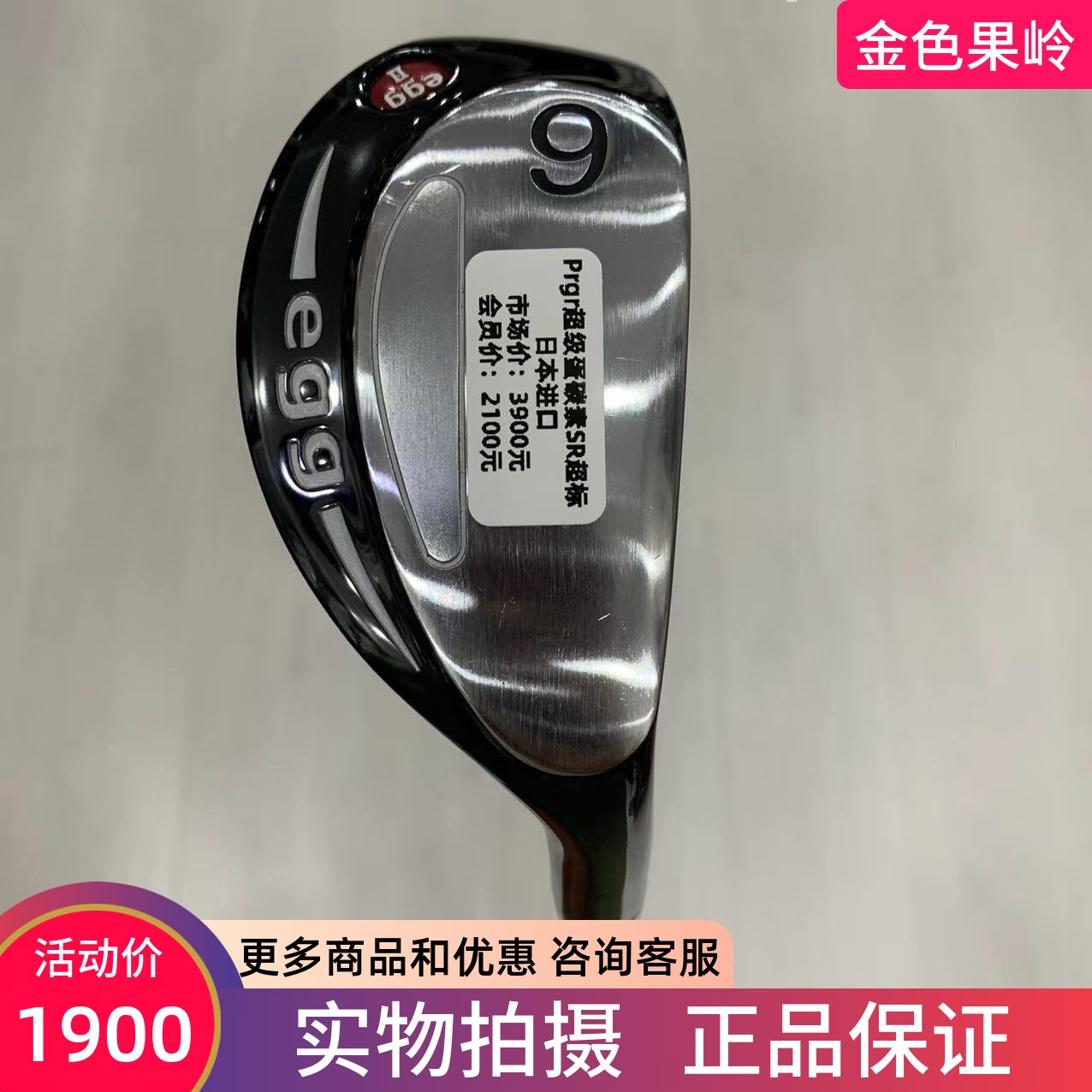 高尔夫球杆95成新正品PRGR铁杆egg男士6/78/9号铁P杆碳SR远距超标