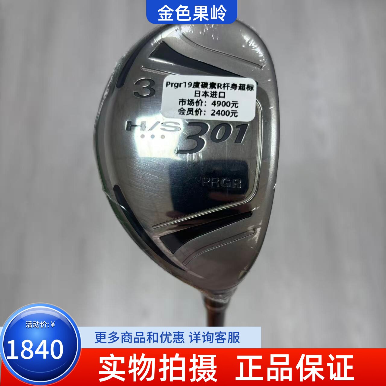 高尔夫球杆 全新正品PRGR H/S301高尔夫男士铁木杆小鸡腿3号19度R