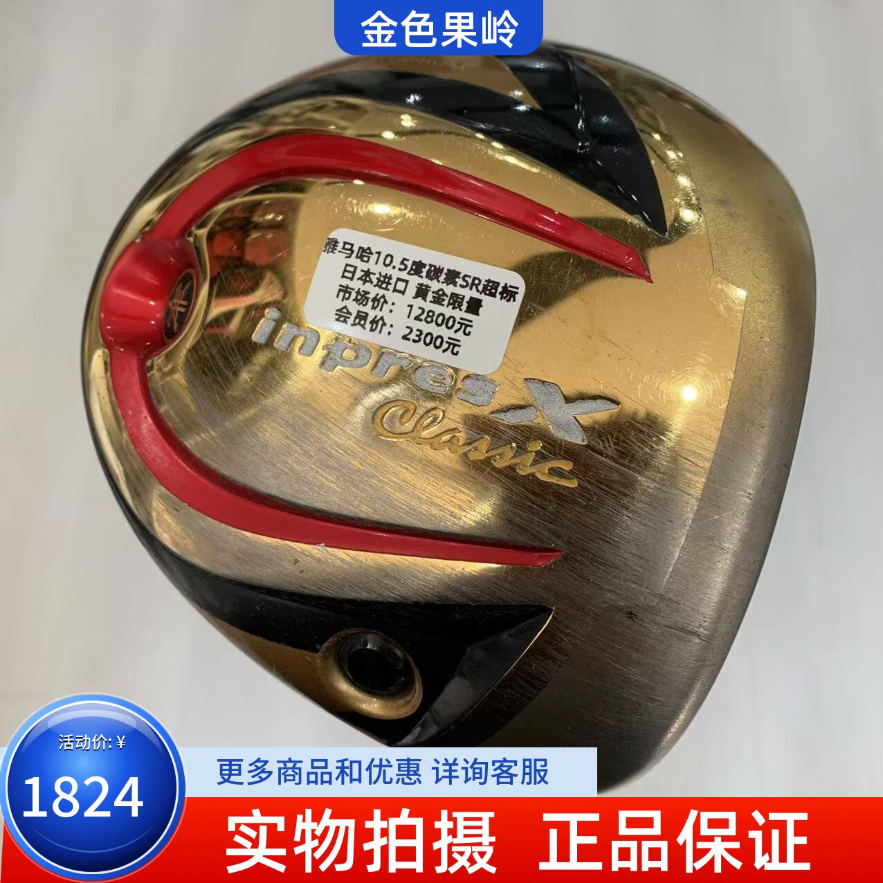 高尔夫球杆 正品7成新YAMAHA clamic黄金限量男士一号木杆10.5SR