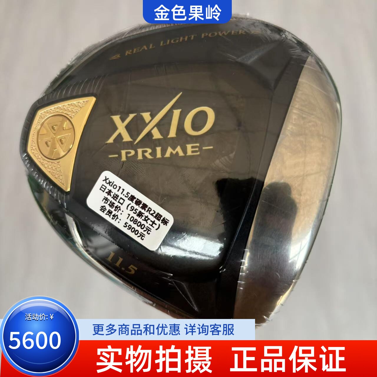 高尔夫球杆95成新正品xxio SP1000高尔夫一号木杆发球木11.5度碳2