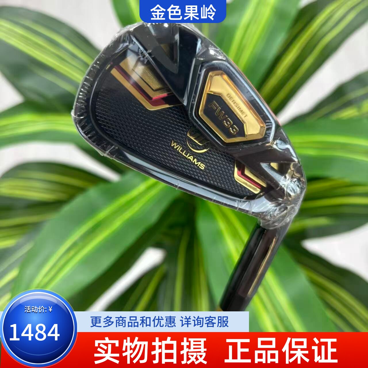 高尔夫球杆 WILLIAMS威廉姆斯FW33男士4/5/6/7/8/9号铁PAS杆碳R