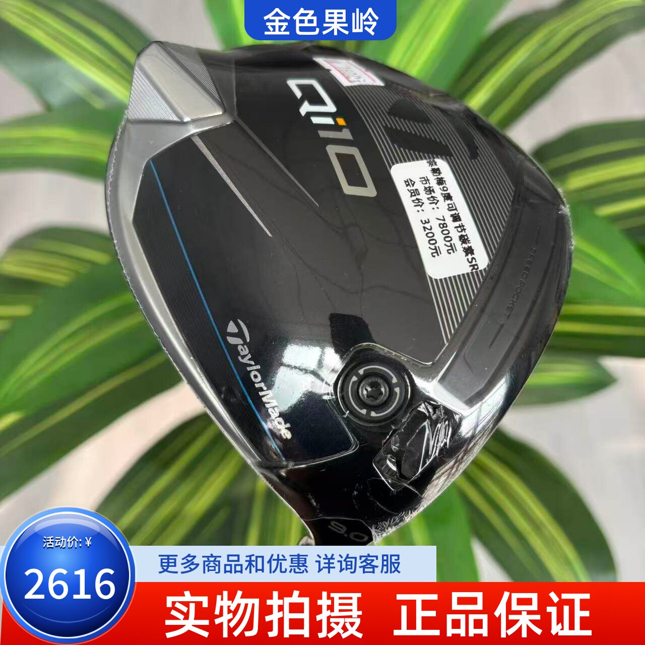 高尔夫球杆 全新正品Taylormade泰勒梅Qi10男士一号木杆9度碳SR