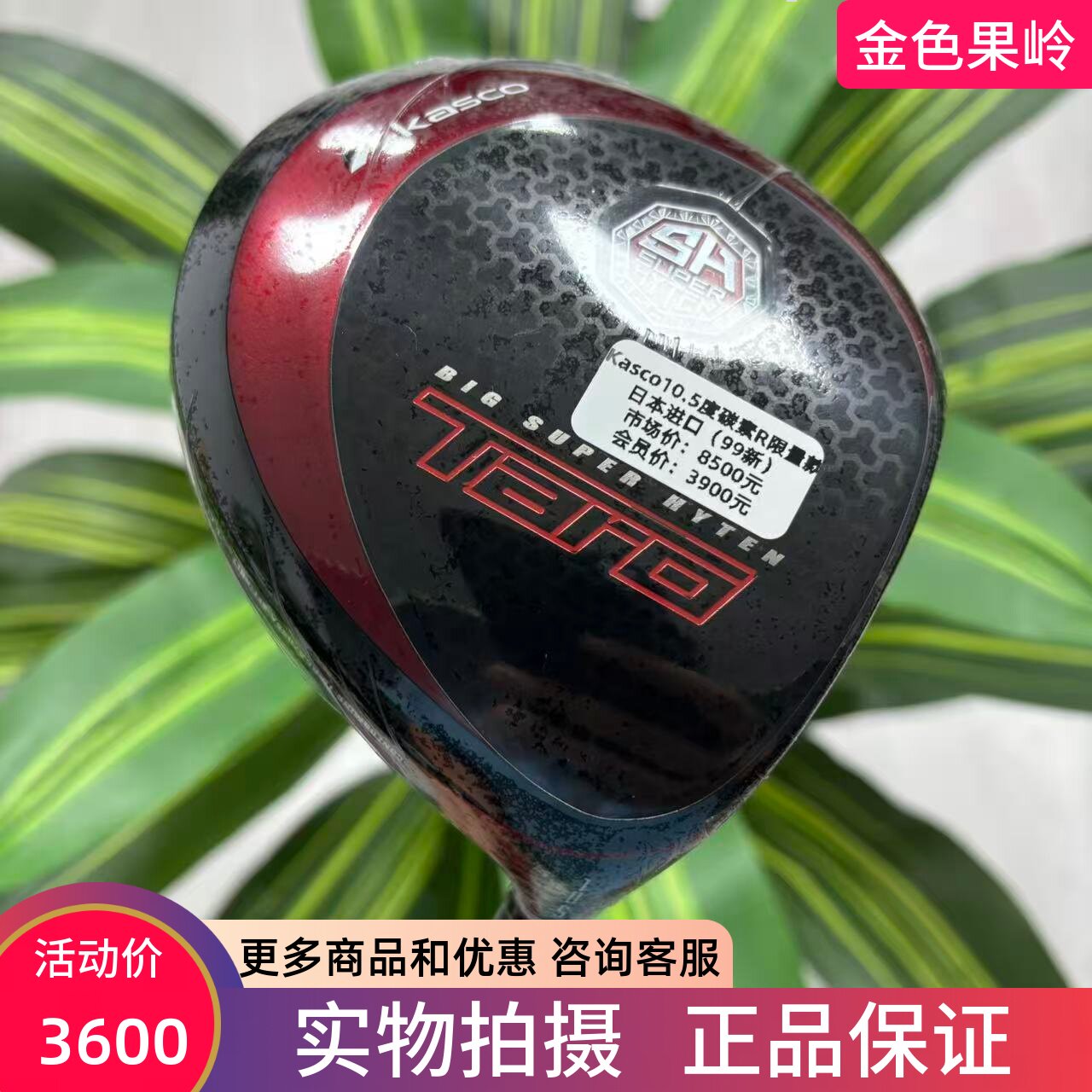 高尔夫球杆 正品99成新KASCO TARO男士一号木10.5度碳R 日本进口