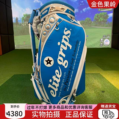 高尔夫球包 正品elite grips高尔夫标准包 golf球杆包