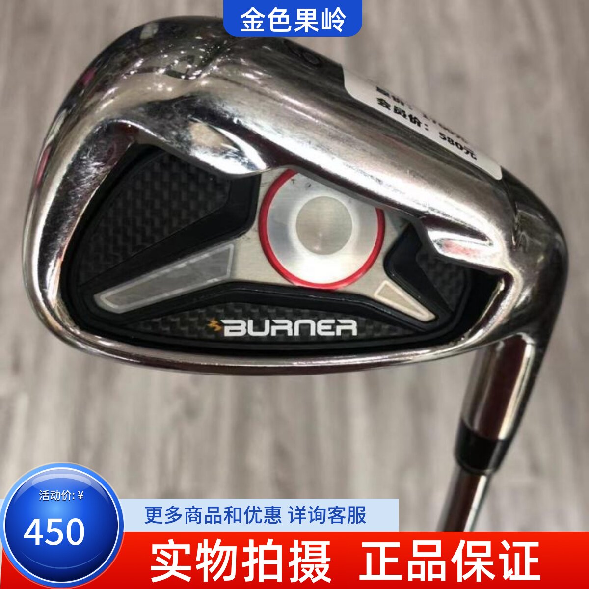 高尔夫球杆 正品8成新burner2.0男士单支9号铁杆 二手P杆 劈起杆