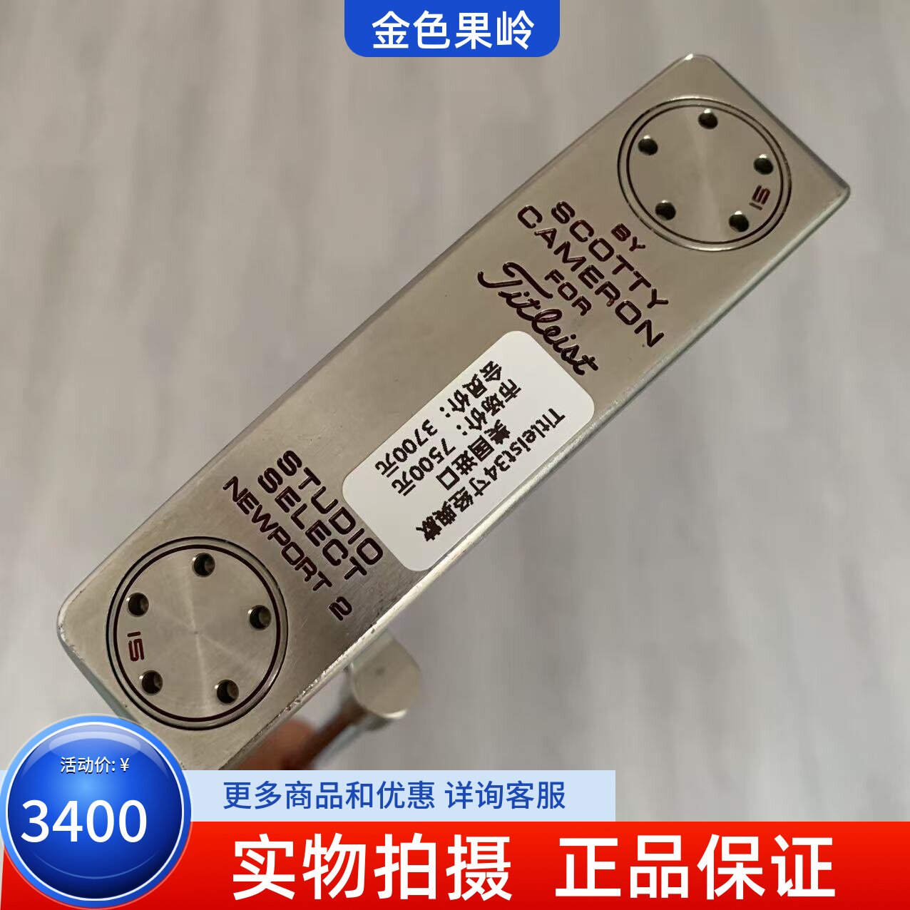 高尔夫球杆正品9成新Titleist NEWPORT 2推杆34寸男士条形推杆