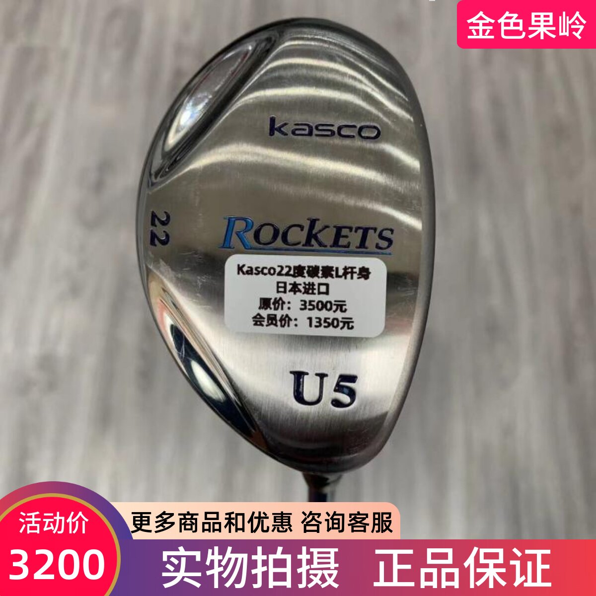 铁木杆高尔夫球杆KASCO正品